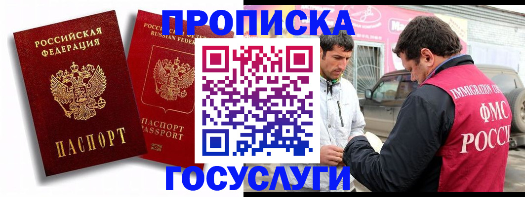 прописка для военкомата в Минусинске