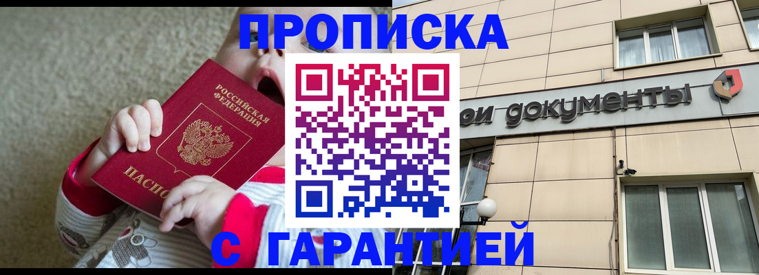 временная регистрация гарантия в Минусинске