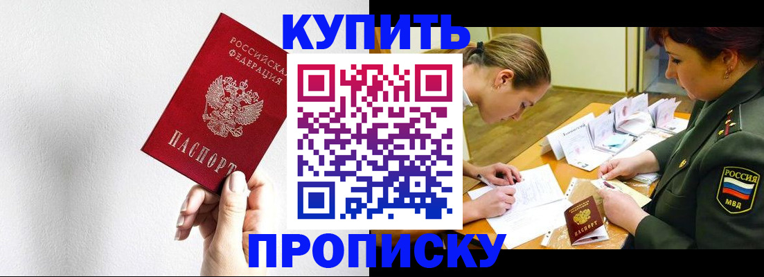 прописка для военкомата в Минусинске