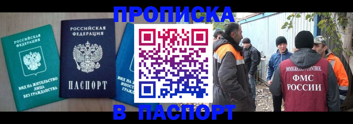 временная регистрация в Минусинске