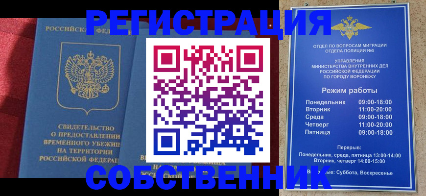 прописка штамп в Минусинске