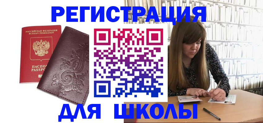 временная прописка в Минусинске