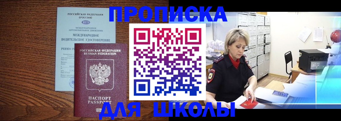 временная регистрация собственник в Минусинске